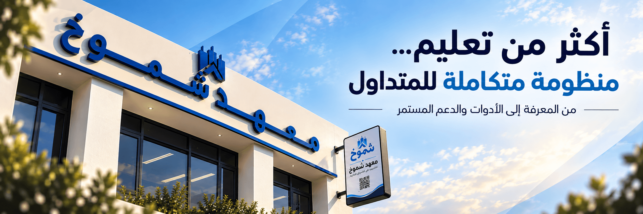 شموخ 2